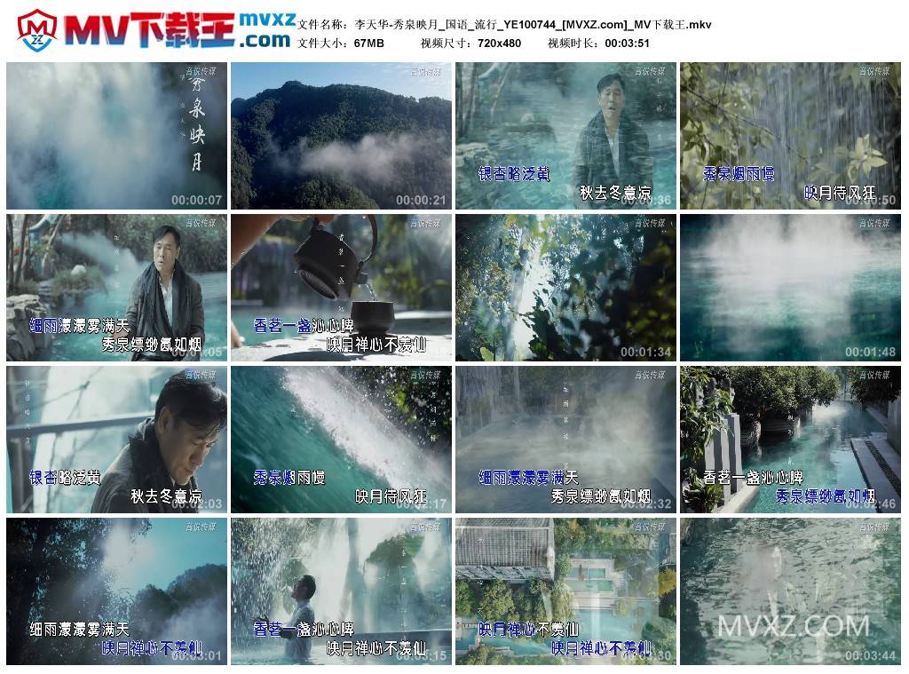 李天华-秀泉映月_国语_流行_YE100744